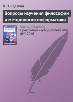 Наука логики, аудиокнига . ISDN63940591