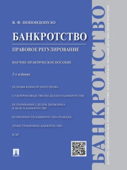 Международное коммерческое право 5-е изд., пер. и доп. Учебник для вузов, аудиокнига Владимира Федоровича Попондопуло. ISDN70307851