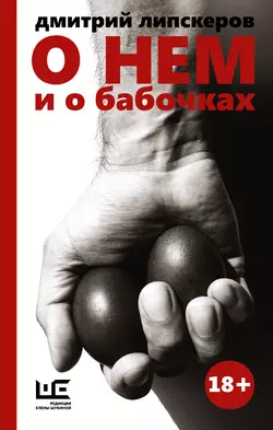 Туристический сбор в рай, аудиокнига Дмитрия Липскерова. ISDN66332022
