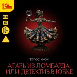 Тайна черного кеба, аудиокнига . ISDN74376831