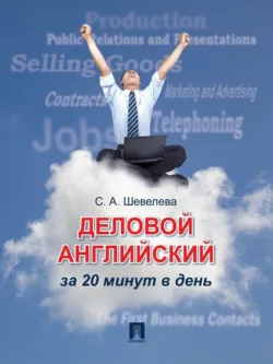 Английский язык. 101 типичная грамматическая ошибка, аудиокнига С. А. Шевелевой. ISDN21296538