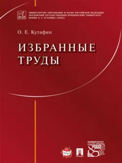 Источники конституционного права Российской Федерации, аудиокнига . ISDN21535906