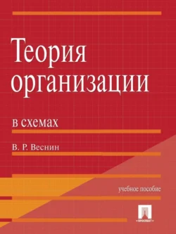 Менеджмент в вопросах и ответах. Учебное пособие, аудиокнига В. Р. Веснина. ISDN21552436