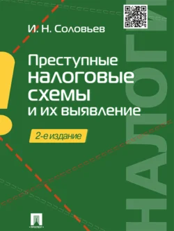 Механизмы амнистирования в сфере экономики и налогообложения, аудиокнига Ивана Соловьева. ISDN21552516