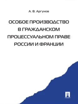 Наследственное право 2-е изд. Учебник и практикум для СПО, аудиокнига Алексея Павловича Альбова. ISDN43008765