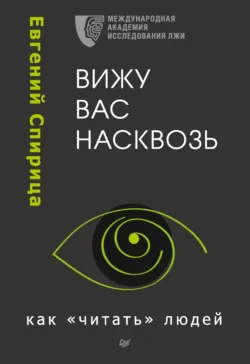 Бизнес-профайлинг: как не жить в самообмане и зарабатывать, опираясь на психологию, аудиокнига . ISDN72583894