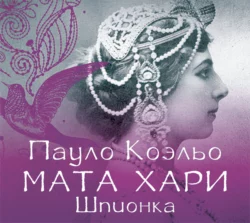 Одиннадцать минут, аудиокнига Пауло Коэльо. ISDN122527