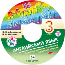 Английский язык 5 класс. Аудиоприложение к учебнику часть 2, аудиокнига . ISDN21607772