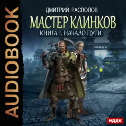 Венецианский купец. Книга 4. Кровь, золото и помидоры, аудиокнига . ISDN68709420