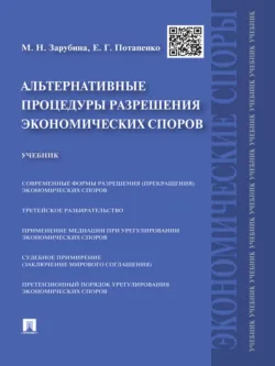 Особенности рассмотрения отдельных категорий гражданских дел судами общей юрисдикции. (Бакалавриат, Магистратура). Учебное пособие., аудиокнига . ISDN66415410
