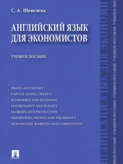 Английский язык. 101 типичная грамматическая ошибка, аудиокнига С. А. Шевелевой. ISDN21296538