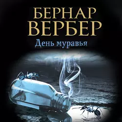 Древо возможностей (сборник), аудиокнига Бернара Вербера. ISDN37661689