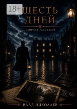 Песнь драуга. Сага о Гарда-Кеттиле — 2, аудиокнига . ISDN74302343