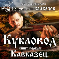 Рыцарь. Кроусмарш, аудиокнига Константина Калбазова. ISDN42543218