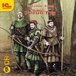 Робин Гуд, Эскотт Линн Робин Гуд, Эскотт Линн