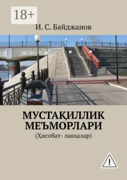 Архитектуравий лойиҳалашнинг замонавий методикаси ва уни архитектуравий таълим тизимига интеграция қилиш, аудиокнига . ISDN73784483