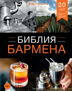 Гид продвинутого бартендера, аудиокнига . ISDN27807841