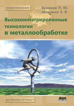 Сквозное проектирование в T-FLEX, аудиокнига . ISDN10588156