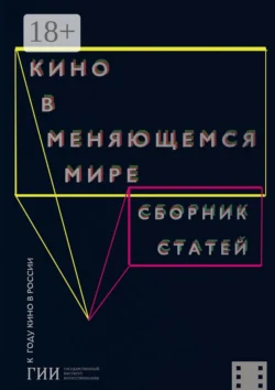 Кино в меняющемся мире. Часть первая, Кристина Гизатулина