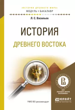 История стран азии и африки. Середина XX – начало XXI века. Учебное пособие для академического бакалавриата, аудиокнига Леонида Сергеевича Васильева. ISDN22147614