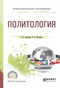Политология. Учебное пособие для СПО, аудиокнига Еланы Вениаминовны Кукановой. ISDN22146850