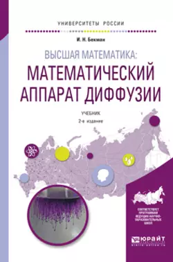 Радиоэкология и экологическая радиохимия 2-е изд., испр. и доп. Учебник для бакалавриата и магистратуры, аудиокнига Игоря Николаевича Бекмана. ISDN21557023