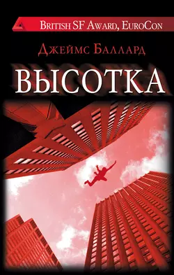 Бетонный остров, аудиокнига Джеймс Грэм Балларда. ISDN143546