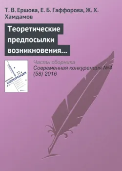 Теоретические предпосылки возникновения и развития концепции экологического предпринимательства - Ж. Хамдамов