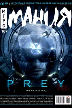 Журнал «Игромания» №01/2017, Игромания