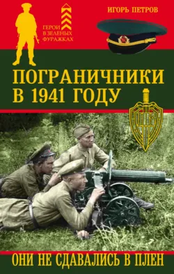 Советско-китайские войны. Пограничники против маоистов, аудиокнига . ISDN24001680