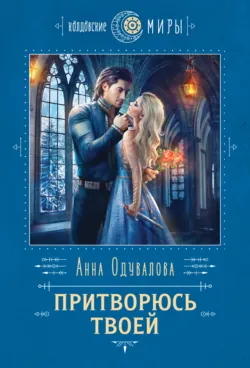Холодный разум, аудиокнига . ISDN67864938