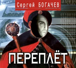 Век испытаний, аудиокнига . ISDN70705237