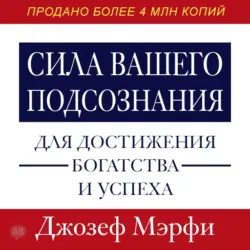 Чудодейственная сила Вселенной, аудиокнига . ISDN22957738