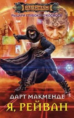 Воля Небес, аудиокнига Сергея Булла. ISDN72635539