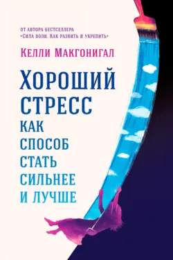 Сила воли. Как развить и укрепить, аудиокнига . ISDN6596938