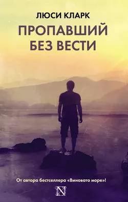 Пропавший без вести, Люси Кларк