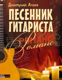 Полный справочник гитарных аккордов, аудиокнига . ISDN8482622