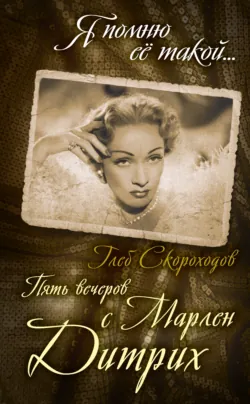 Мои королевы: Раневская, Зелёная, Пельтцер, аудиокнига . ISDN25013475