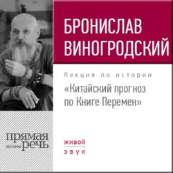 Лекция «Конфуций. Философия счастья», аудиокнига . ISDN9754970