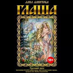 Милкино счастье, аудиокнига Ланы Ланитовой. ISDN48614888
