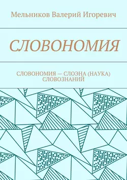 СВЕДУЩИЕ (ГЛАВНЫЕ) ОШИБКИ ЛЮДЕЙ. ОШИБКИ, ПОМОГАЮЩИЕ ЛЮДЯМ ДУМАТЬ, аудиокнига Валерия Игоревича Мельникова. ISDN22969641