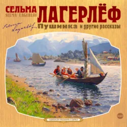 Сказание о Йосте Берлинге, аудиокнига . ISDN7336370