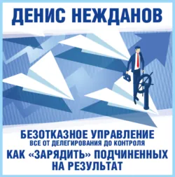 Переговоры без поражений. 5 шагов к убеждению, аудиокнига Дениса Нежданова. ISDN45031074