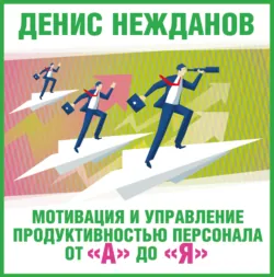 Переговоры без поражений. 5 шагов к убеждению, аудиокнига Дениса Нежданова. ISDN45031074
