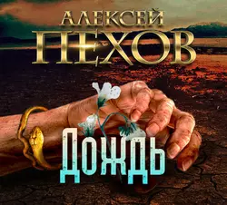 Крадущийся в тени. Издание 2-е, аудиокнига Алексея Пехова. ISDN71129467