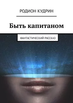 Всё хорошо. Рассказы и сказки, аудиокнига Родиона Кудрина. ISDN51785430