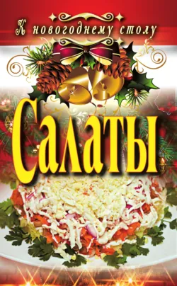 Блюда из мяса и птицы, аудиокнига . ISDN3489605