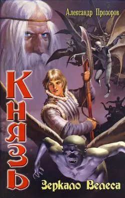 Змеи крови (Слово шамана), аудиокнига Александра Прозорова. ISDN28260082