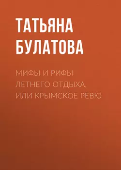 Айлурофилия, или Все кошки делают это1, аудиокнига Татьяны Булатовой. ISDN23006218