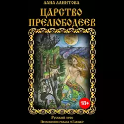 Милкино счастье, аудиокнига Ланы Ланитовой. ISDN48614888